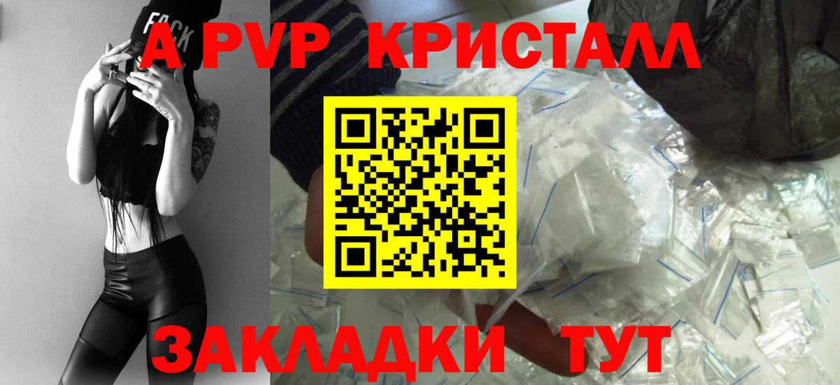 Alpha-PVP  A PVP Crystall  Биробиджан  Вход с VPN  Alpha PVP Crystall  APVP мука 