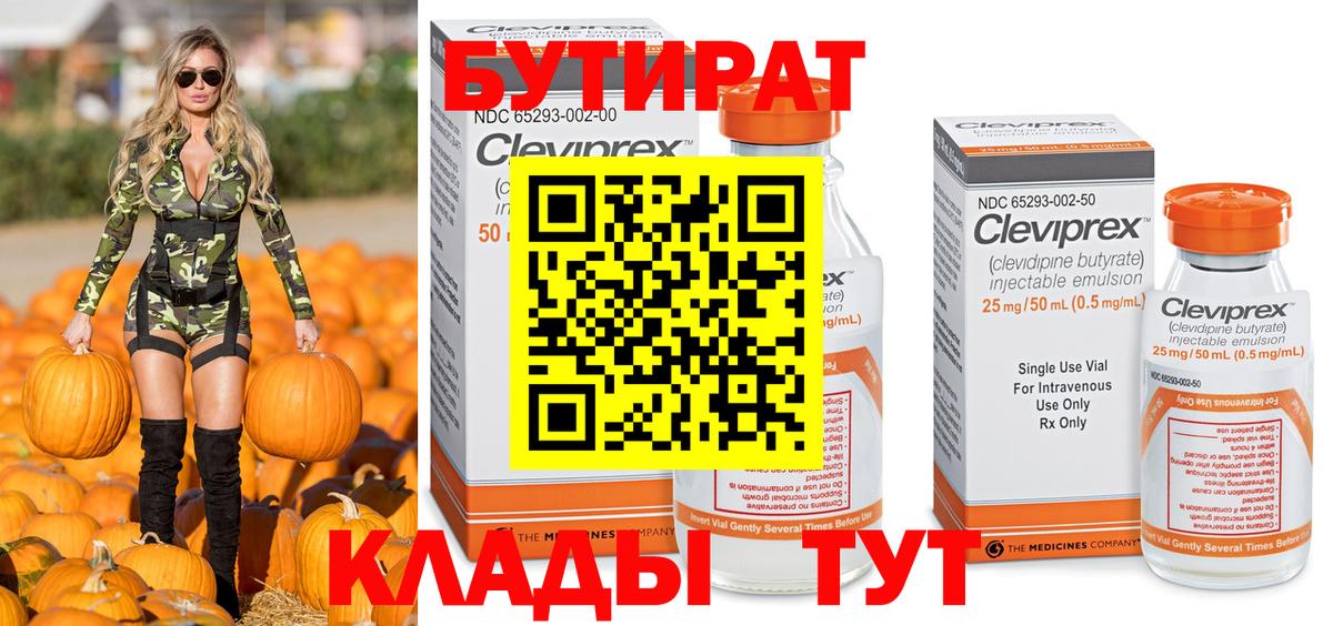 Биробиджан  Бутират  Вход с VPN  БУТИРАТ буратино 