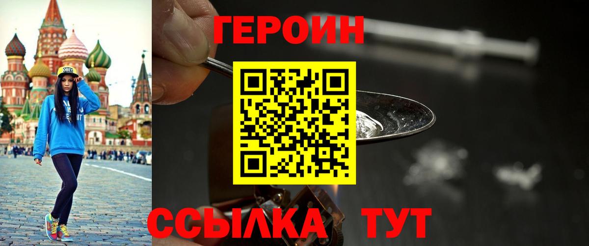 Героин гречка  Вход с VPN  Героин  Биробиджан 