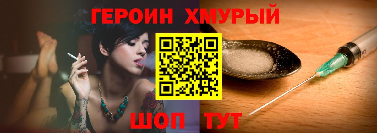 ГЕРОИН белый Биробиджан