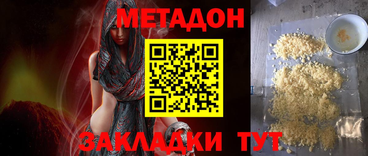 МЕТАДОН methadone  Вход с VPN  Метадон VHQ  Биробиджан 