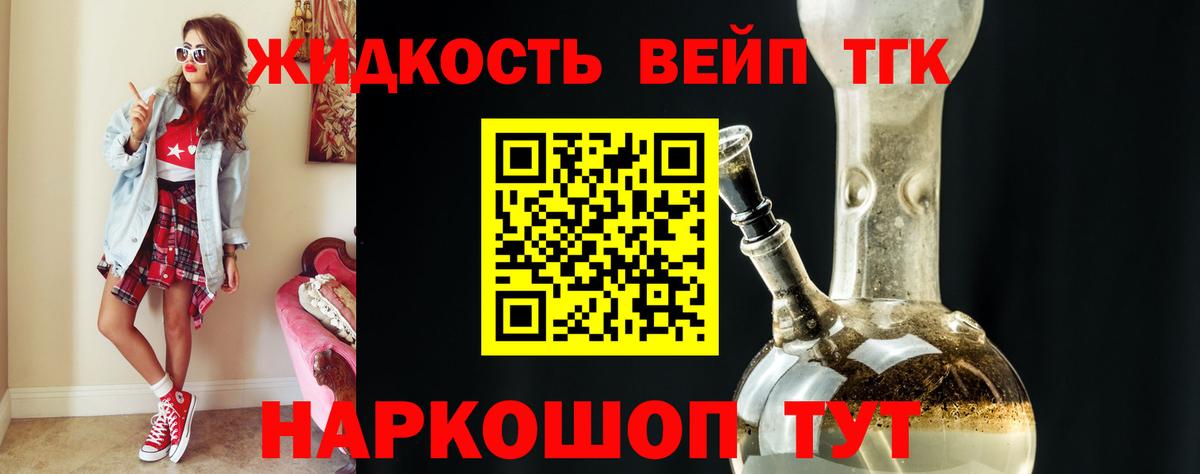 Биробиджан  ТГК вейп с тгк  ТГК Wax  Вход с VPN 